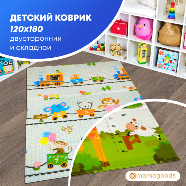 Коврик детский для ползания развивающий игровой 120х180/ складной ...