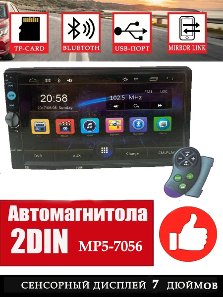 Магнитола автомобильная 2 din Bluetooth, AUX-вход, 60ВТ, сенсорный ...