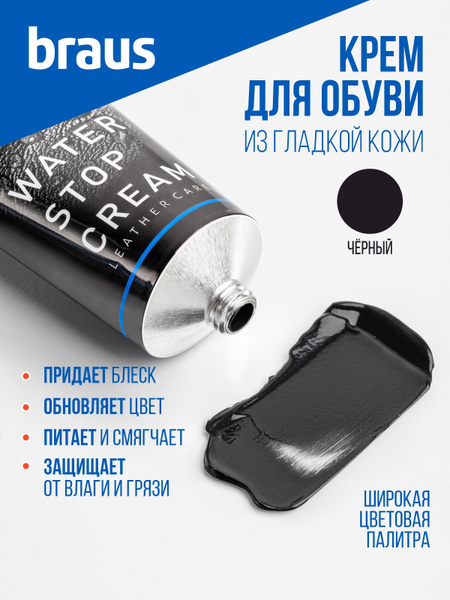 Крем для обуви черный, для гладкой кожи, уход за кожаной обувью ...
