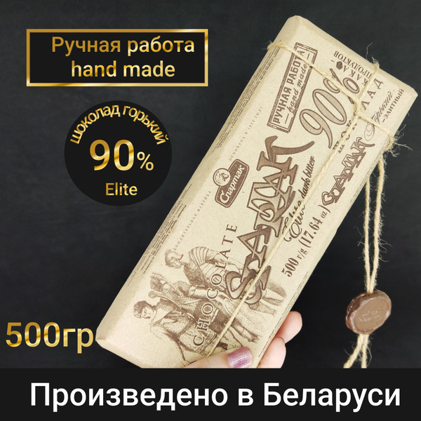 Шоколад "Спартак" горький элитный 90%, 500 гр. Производство Беларусь ...