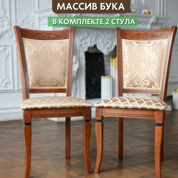 Венские стулья для гостиной деревянные. Комплект 2шт. - купить с ...