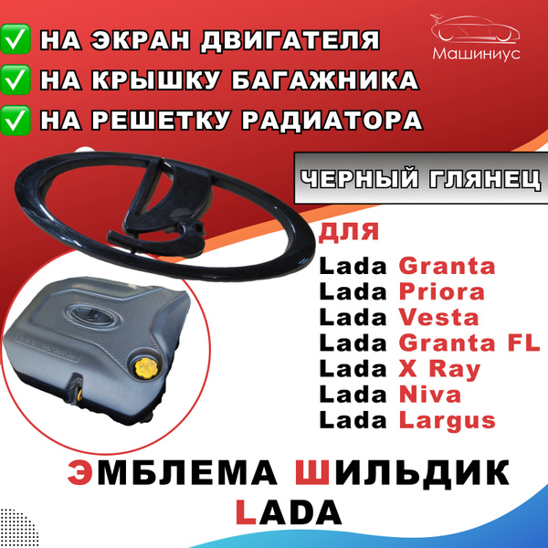 Эмблема решетки радиатора и крышки багажника в цвете ЧЕРНЫЙ ГЛЯНЕЦ для ...
