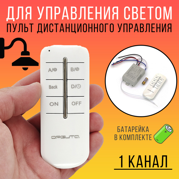 Пульт дистанционного управления световыми приборами Орбита - пульт ...