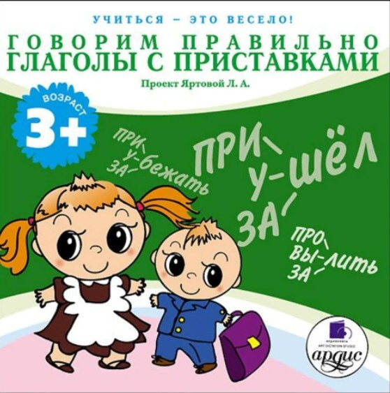 Говорим правильно! Глаголы с приставками купить по низкой цене с ...