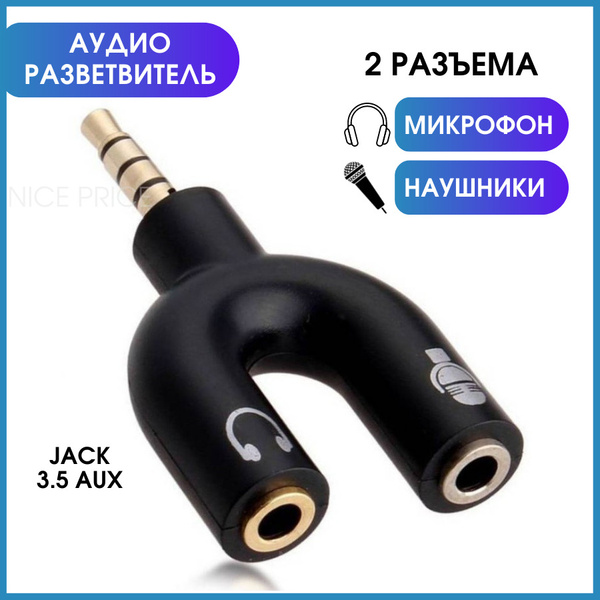 Аудио переходник на микрофон и наушники 3.5 мм - купить с доставкой по ...