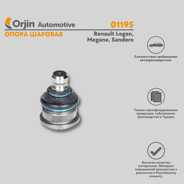 Опора шаровая Renault Logan, Megane, Sandero / Рено Логан, Меган ...