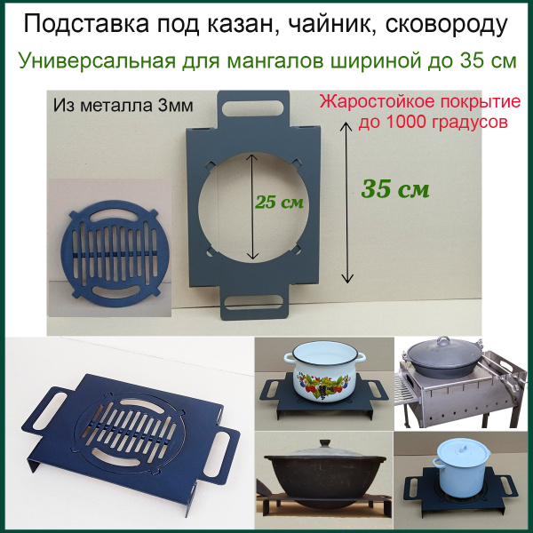 Подставки для казана купить в Красноярске | Сибклад - Сибклад