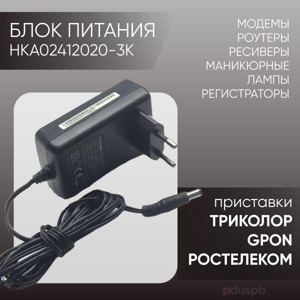 Блок питания (адаптер) 12V 2A 5.5 x 2.1 HKA02412020-3K для тв-приставок ...