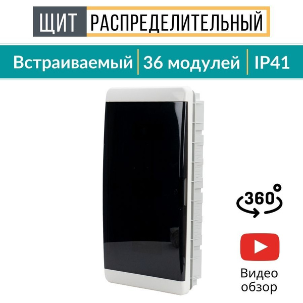 Щиток электрический бокс распределительный для автоматов 36 модулей ...
