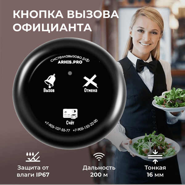 Кнопка вызова персонала и официанта для ресторана, передатчик сигнала ...