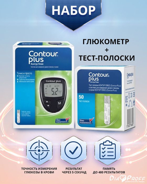 Глюкометр "Contour PLUS"+ 1 упаковка тест-полосок "Контур Плюс" №50 (05 ...