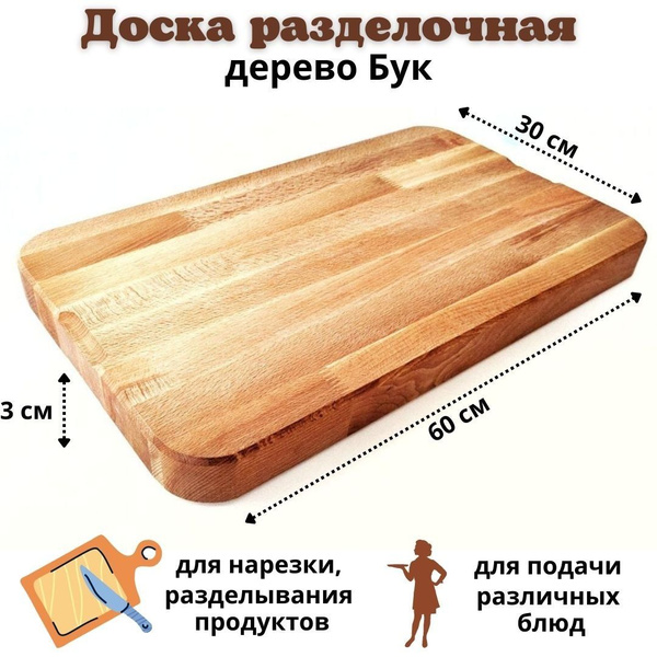 Разделочная доска ULMI, 60х30 см, 1 шт купить по выгодной цене в ...