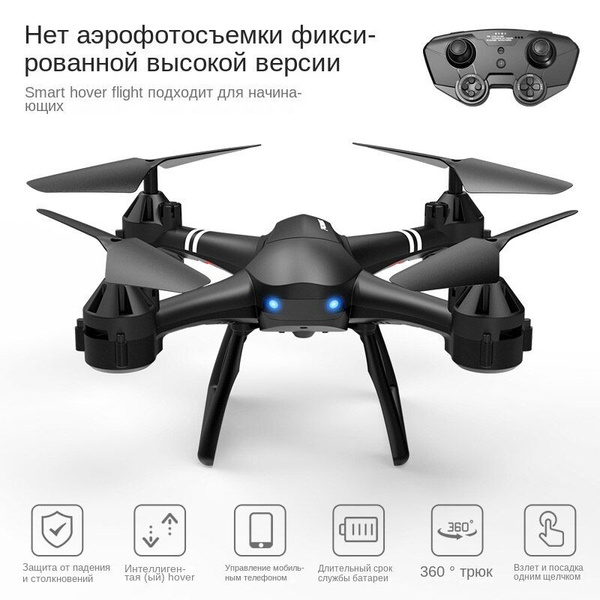 Многофункциональный интеллектуальный квадрокоптер сверхвысокой четкости ...