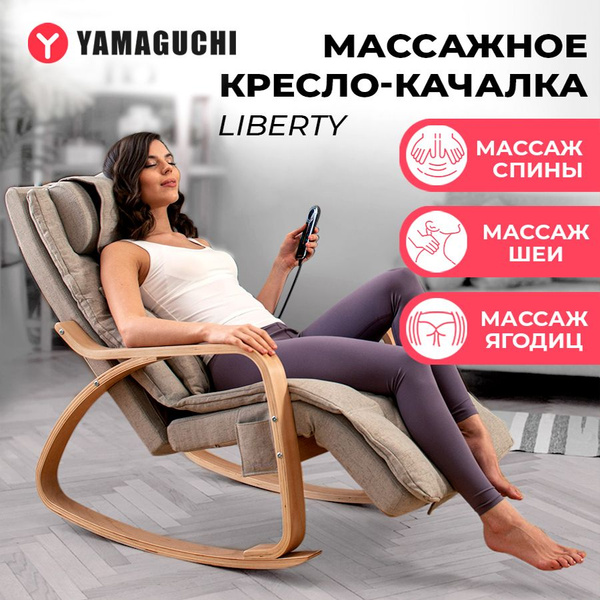 Массажное кресло-качалка Liberty (бежевый) с роликовым массажем ...