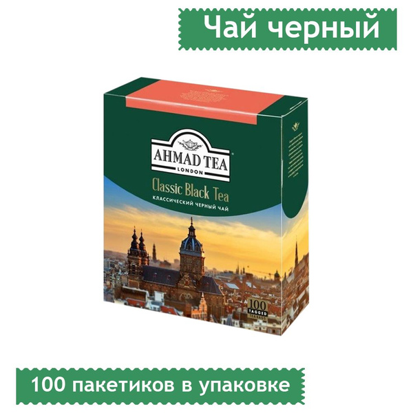 Чай Ahmad Tea "Классический", черный, 100 пакетиков по 2 грамма ...