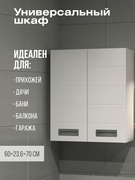 Шкаф навесной Андария для ванной_Ш9ф1_Андария, 60x23.6x70 см - купить ...