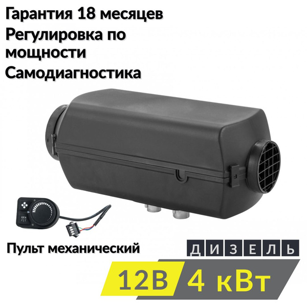 Автономный воздушный отопитель дизельный Планар 44Д 12В Пульт ...