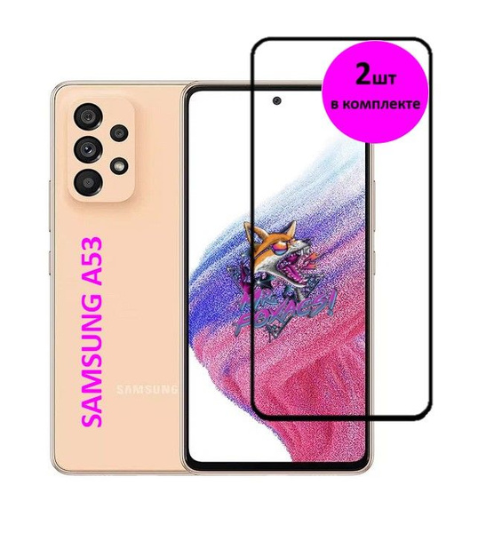 Защитное стекло на Samsung Galaxy А53 5G (Самсунг Галакси А53 5 Джи ...