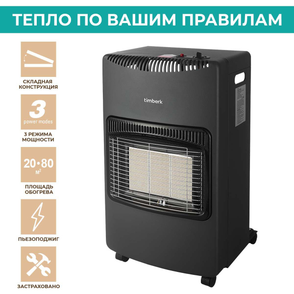 Обогреватель Timberk Газовый керамический Timberk, 4.2кВт, T-GS4-G10 ...