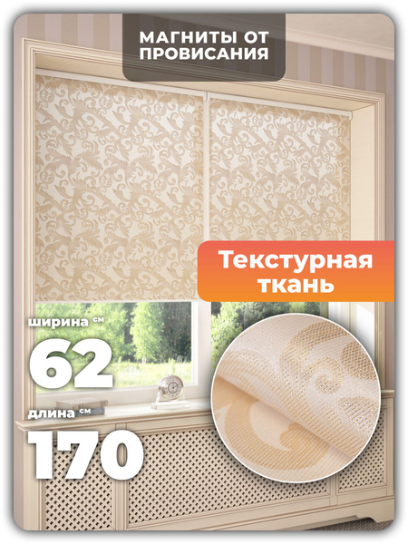 Рулонные шторы PEORA ПРЕСТИЖ бежевый , размер 62х170 см, бежевый ...