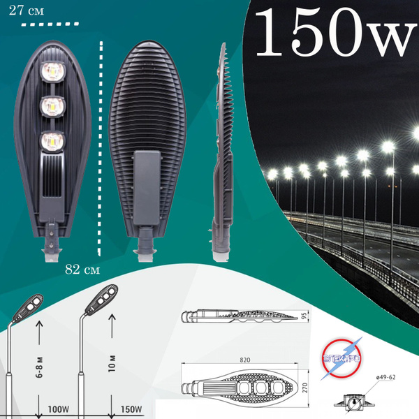 Уличный светильник 150W кобра купить на OZON по низкой цене (1677973784)