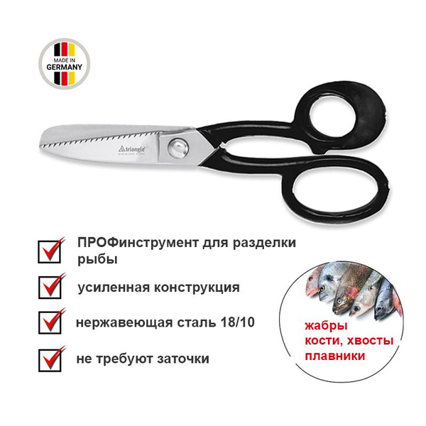 Ножницы для разделки рыбы, профинструмент, нержавеющая сталь, Triangle ...