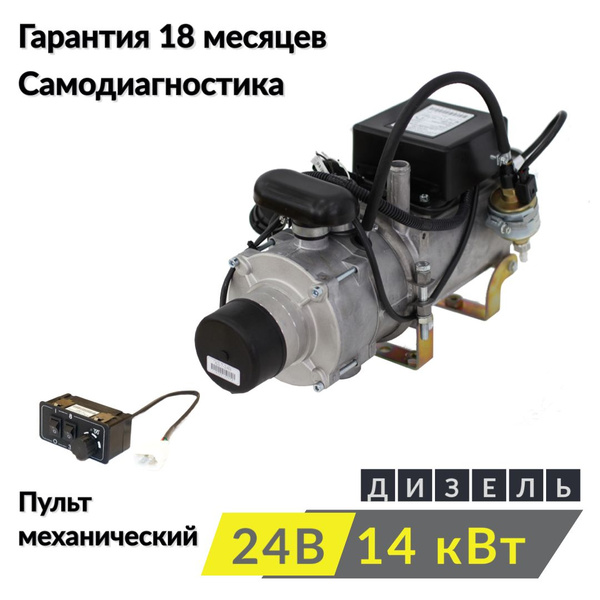 Предпусковой подогреватель дизельный Теплостар 14ТС-10 24В купить по ...