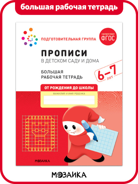 Большие рабочие тетрадки для развития и обучения детей. 4 тетради для ...