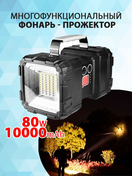 Многофункциональный туристический мощный фонарь/прожектор - купить с ...