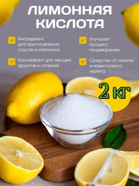 Лимонная кислота, пищевая 2000 грамм/Моногидрат Е330. - купить с ...