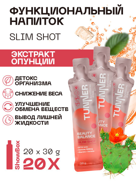 Дренажный напиток TUNNER Slim Shot, детокс для похудения для мужчин и ...