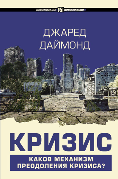 Кризис, 2 экз. - купить с доставкой по выгодным ценам в интернет ...