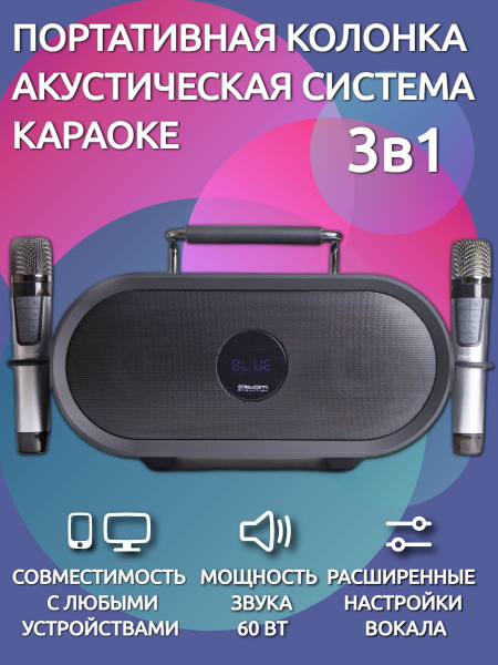 Караоке система беспроводная / музыкальный центр с караоке для дома ...