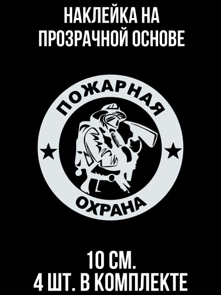 Наклейки на авто Эмблема пожарная охрана пожарный - купить по выгодным ...