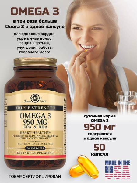 Тройная Омега-3 950 мг ЭПК и ДГК (Triple Strength Omega-3 950 mg EPA ...