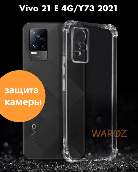 Чехол для смартфона VIVO 21E 4G, Y73 2021 силиконовый противоударный с ...