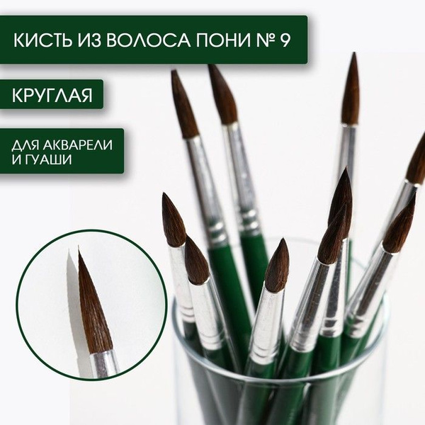 Кисть для рисования ARTLAVKA Круглая №9, 10 шт. - купить с доставкой по ...