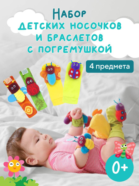 Погремушки носочки - купить с доставкой по выгодным ценам в интернет ...