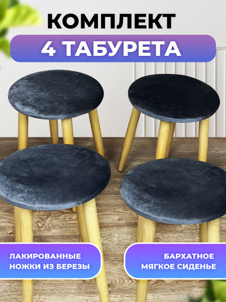 Табуретка кухонная круглая мягкая сидушка деревянные ножки невысокая ...