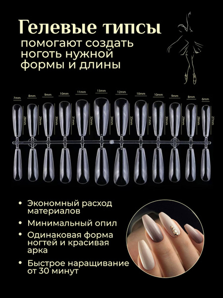 Гелевые типсы для наращивания ногтей 24 шт. Прозрачные Форма Балерина ...