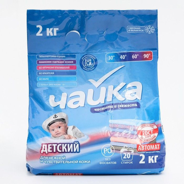 Порошок для стирки Чайка "Детский", для цветного белья, автомат, 2 кг ...