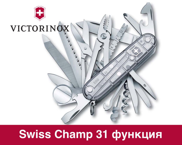 Нож перочинный складной 31 функция Швейцарский Victorinox Swiss Champ ...