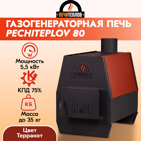 Отопительная печь PECHITEPLOV (терракот) 80м3, 5,5 кВт, варочная печь ...