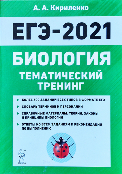 Биология тематический тренинг