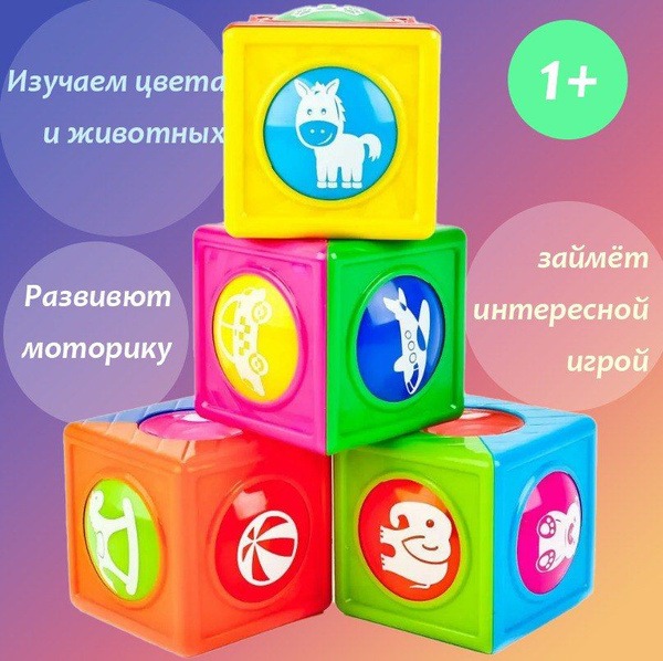 Игрушка для моторики 1+, кубики детские с картинками и вращающимися ...