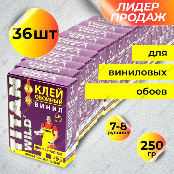 Клей для обоев TITAN Wild винил11, 9000 г. - купить по доступной цене в ...