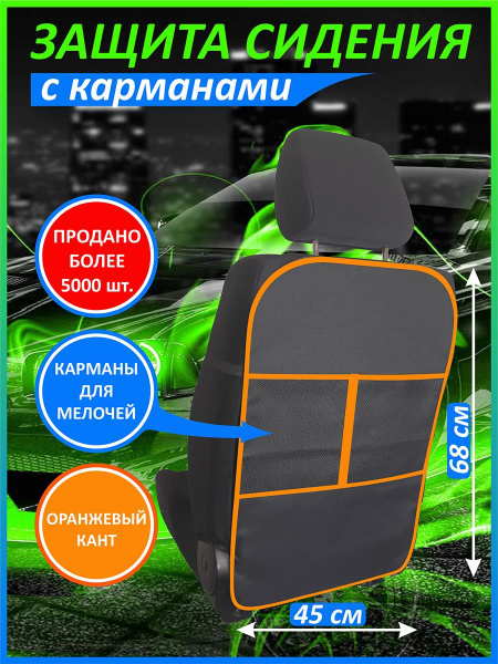 Защита спинок сидений FAW Bestune T55 (2021 - н.в.) "ОРИГИНАЛ" (второго ряда)