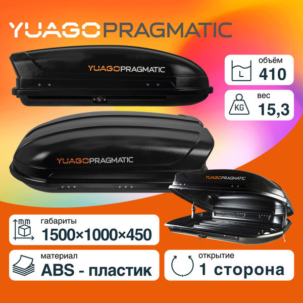 Вопросы и ответы о Автобокс YUAGO Pragmatic Черный (тиснение ...