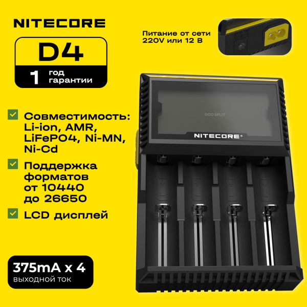 Зарядное устройство для аккумуляторных батареек NITECORE, Защита от ...