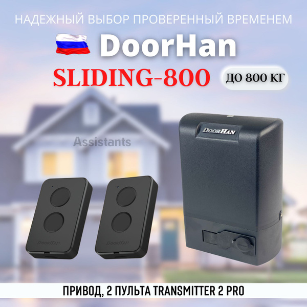 DOORHAN SLIDING 800 Электропривод для откатных ворот нагрузкой до 800 ...